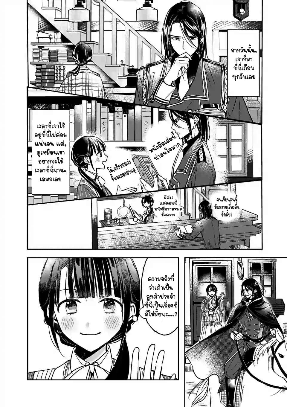 The Savior's Book Café in Another World 4-4