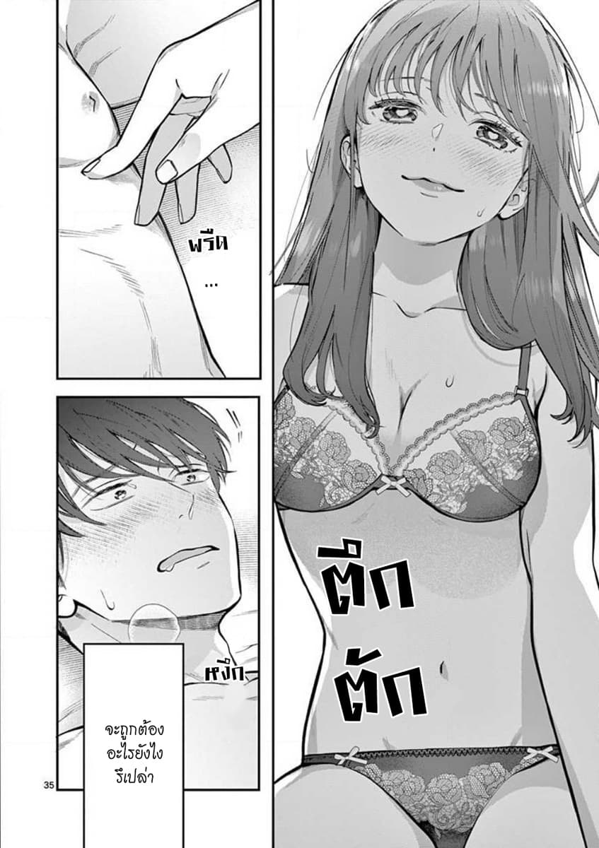 Onnanoko ga Daicha Dame Desuka? 1-คืนแรก