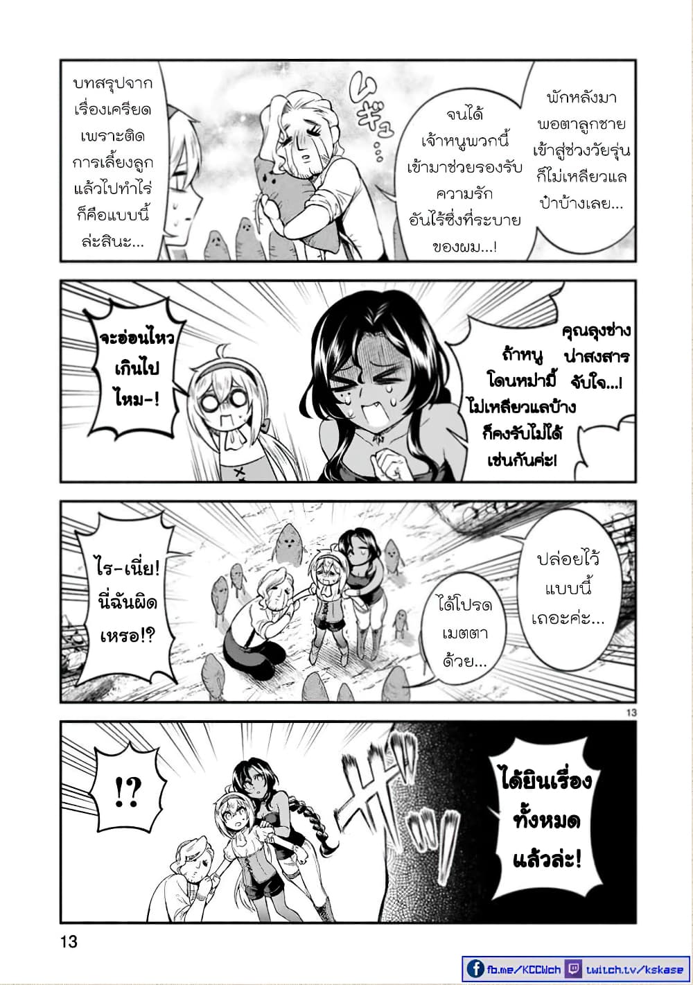 Dekoboko Majo no Oyako Jijou ครอบครัวเพี้ยนๆของแม่มด คุณแม่เป็น S คุณลูกเป็น XXL 9-9