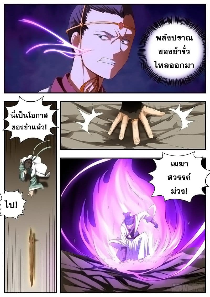 I Shall Seal the Heavens ผนึกสวรรค์ สยบมาร สะท้านเทพ! 72-72