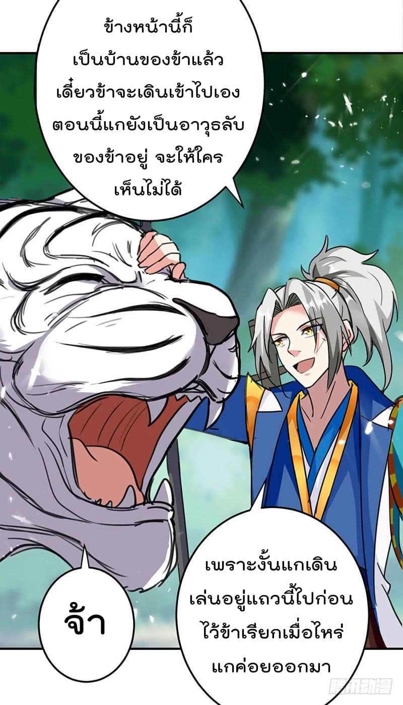Emperor LingTian จักรพรรดิหลิงเทียน 26-26