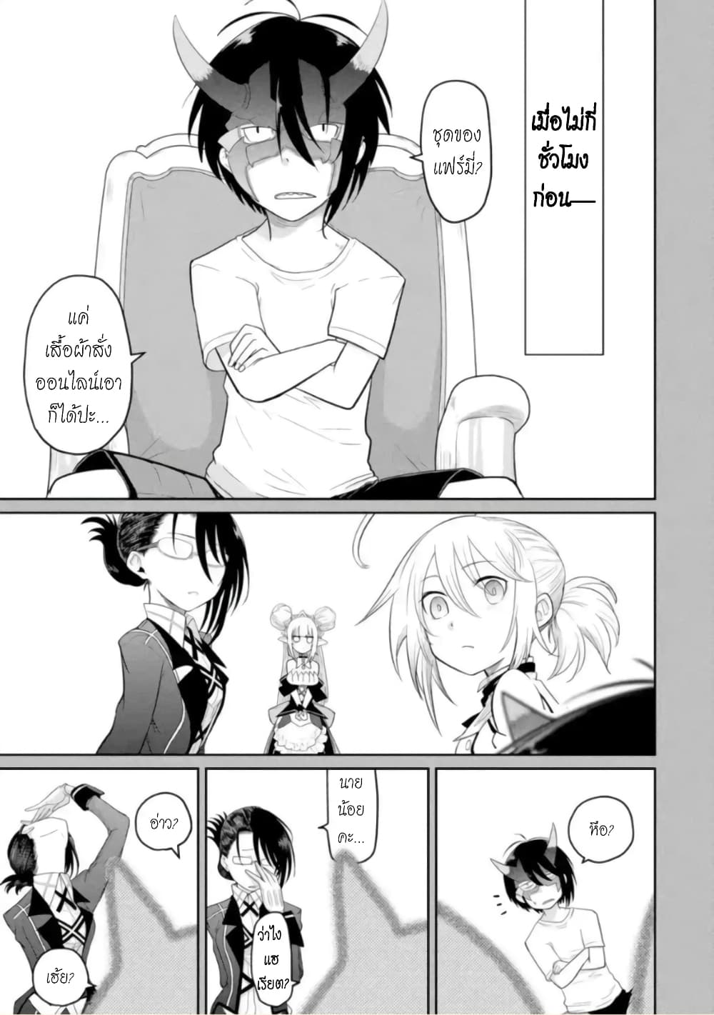 Itsuka Kamen wo Nugu Tame ni ~Warau Kishin to Yumemiru Dorei~ 6-สิ่งที่คอยปกป้อง