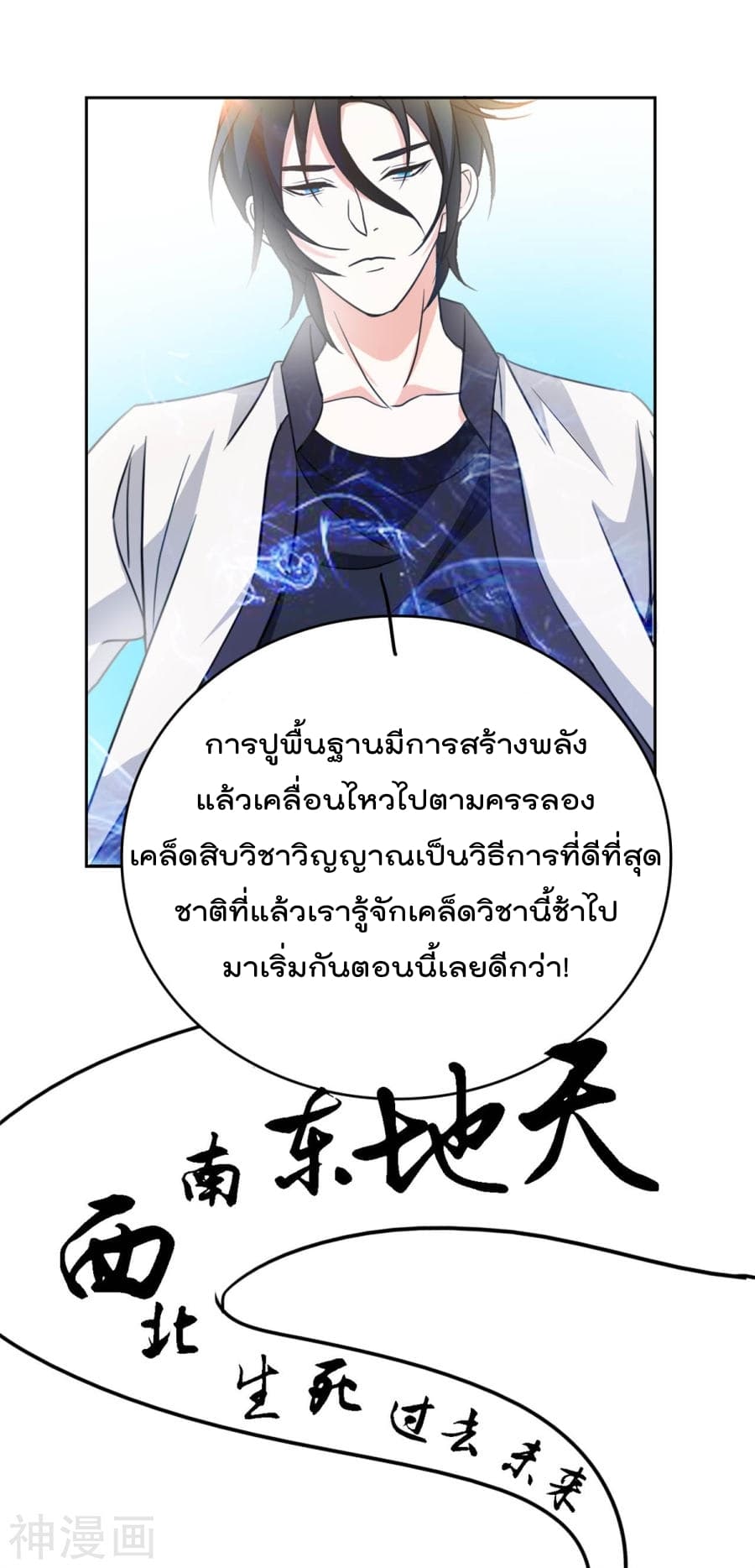 The Cultivation Back to The Earth ราชันเซียนเกรียนหวนคืนพิภพ 2-2