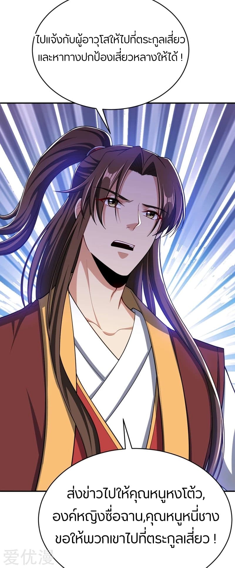 Rise of The Demon King รุ่งอรุณแห่งราชาปีศาจ 108-108