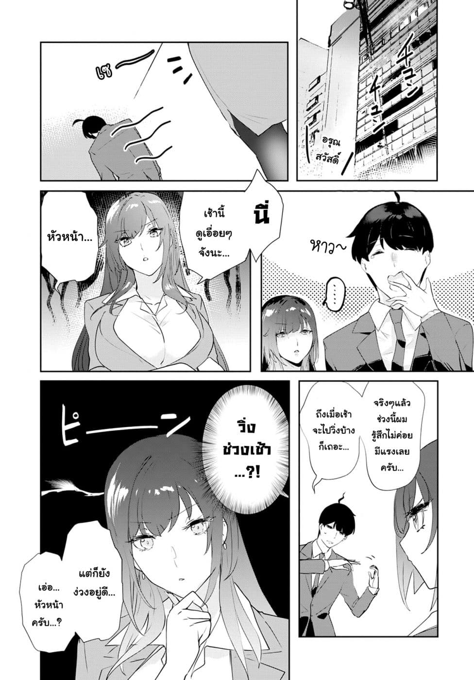 Shishidou-san ni Shikararetai นายเด็กใหม่กับบอสสาวสุดโหด 4-4