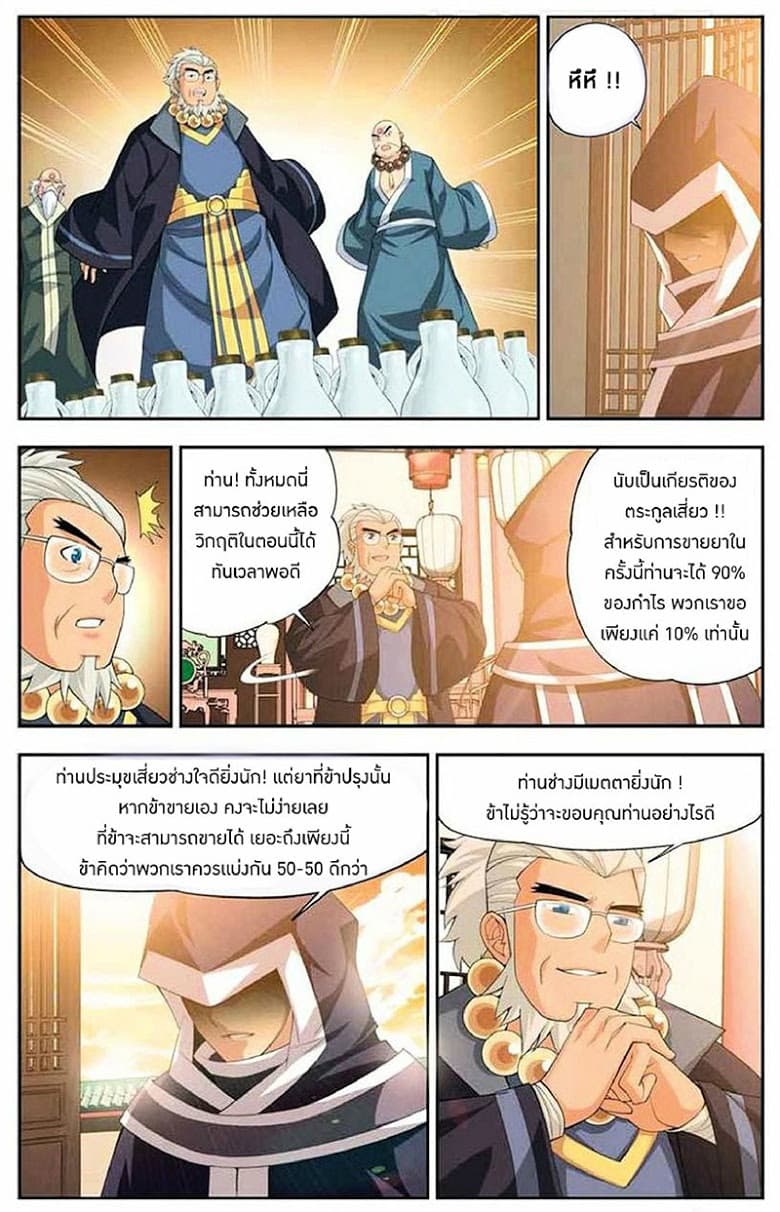 Doupo Cangqiong 15-ความช่วยเหลือ