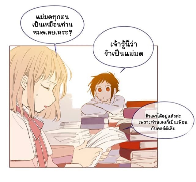 This Witch of Mine แม่มดยันเดเระกับไอ้หนุ่มใจงาม 27-27