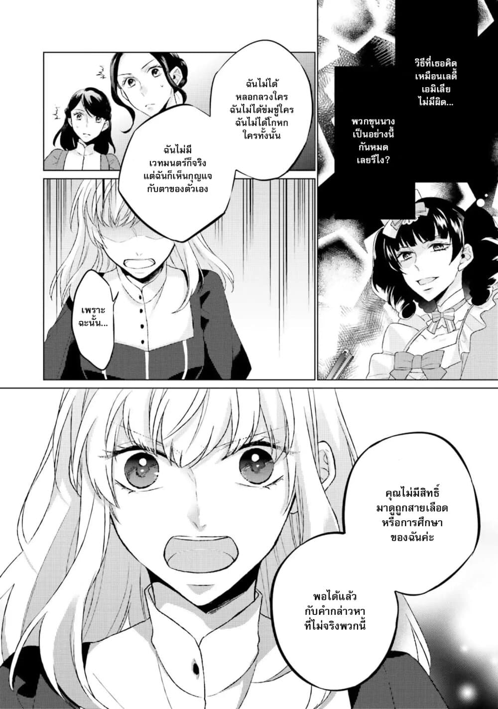 Seijo ni naru no de Nidoume no Jinsei wa Katte ni sasete moraimasu ~Outaishi wa, Zensei de Watashi wo Futta Koibito deshita~ 3-3