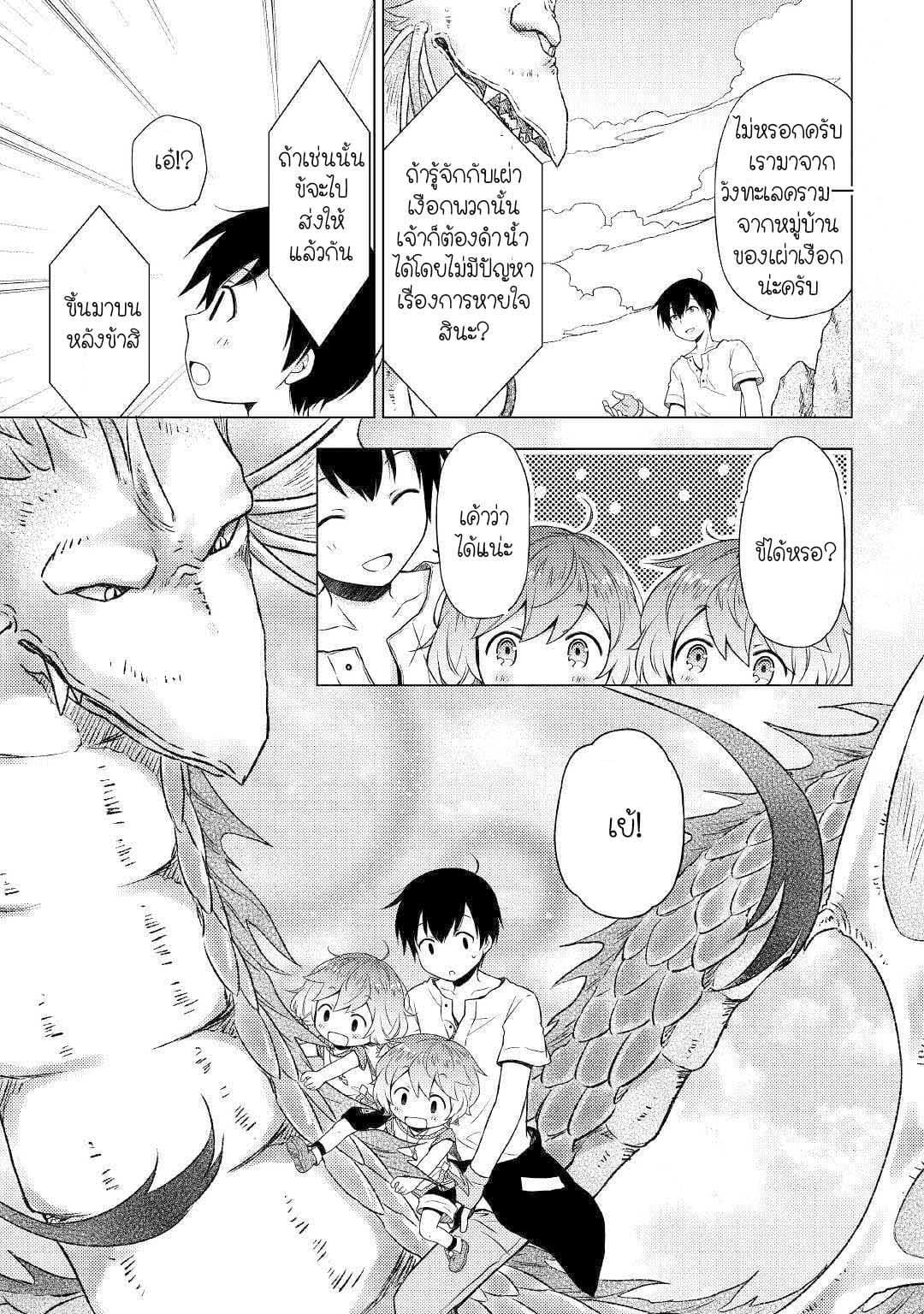 Isekai Yururi Kikou 23-จ้าวแห่งทะเล