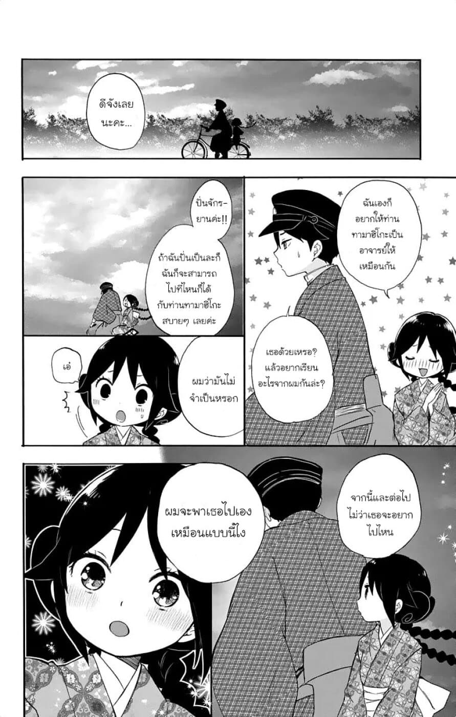 Taishou Otome Otogibanashi  เรื่องเล่าของสาวน้อยยุคไทโช 14-อาจารย์ทามาฮิโกะ