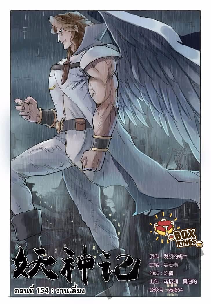 Tales of Demons and Gods 154-งานเลี้ยง