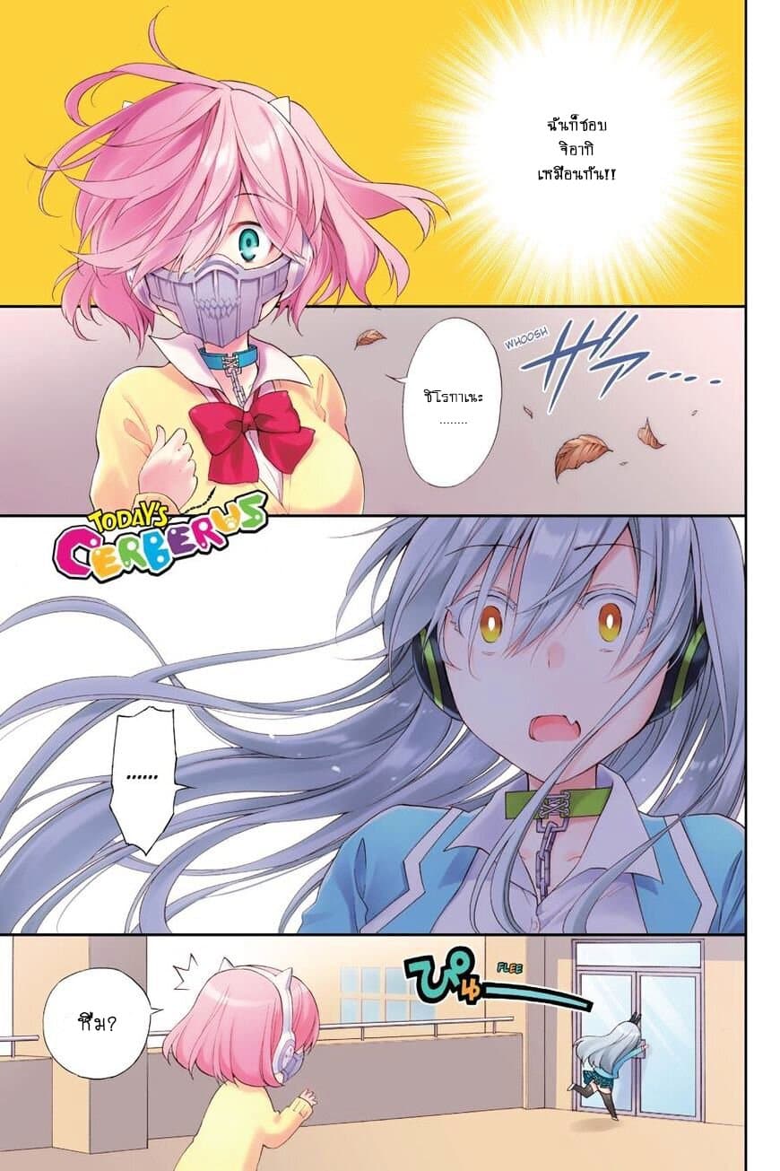Kyou no Cerberus 45-คนพิเศษ