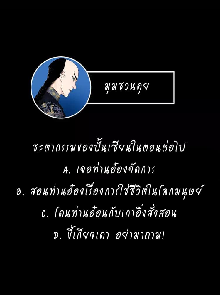 Gu Wei Nan Ting ตำหนักร้างกลางหุบเขา 7-ผู้ขับไล่