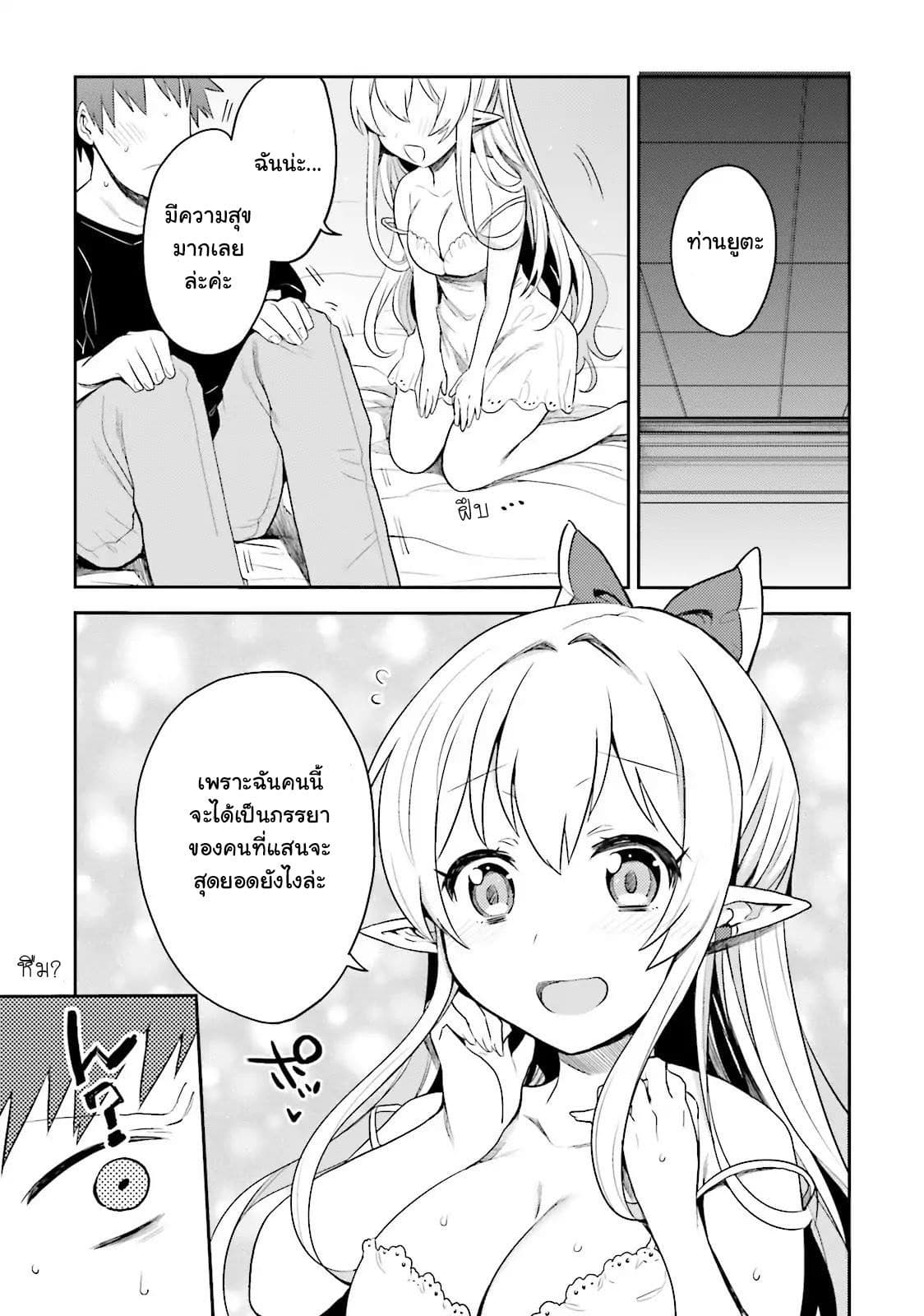 Elf Yome to Hajimeru Isekai Ryoushu Seikatsu 3-3