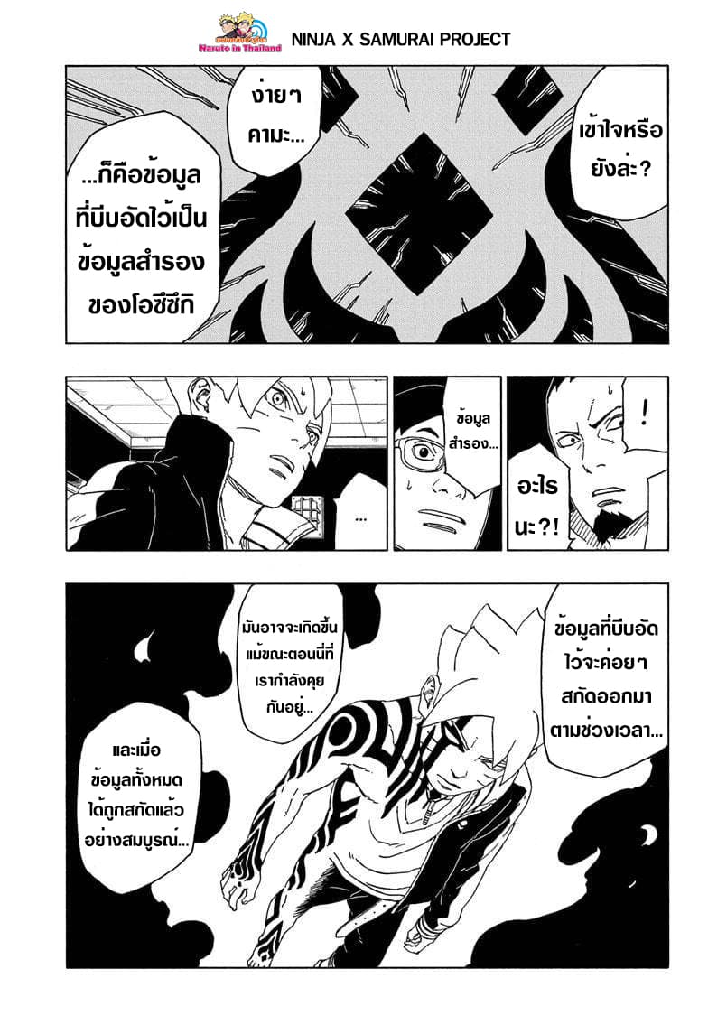 Boruto 46-ตัวตนที่แท้จริง