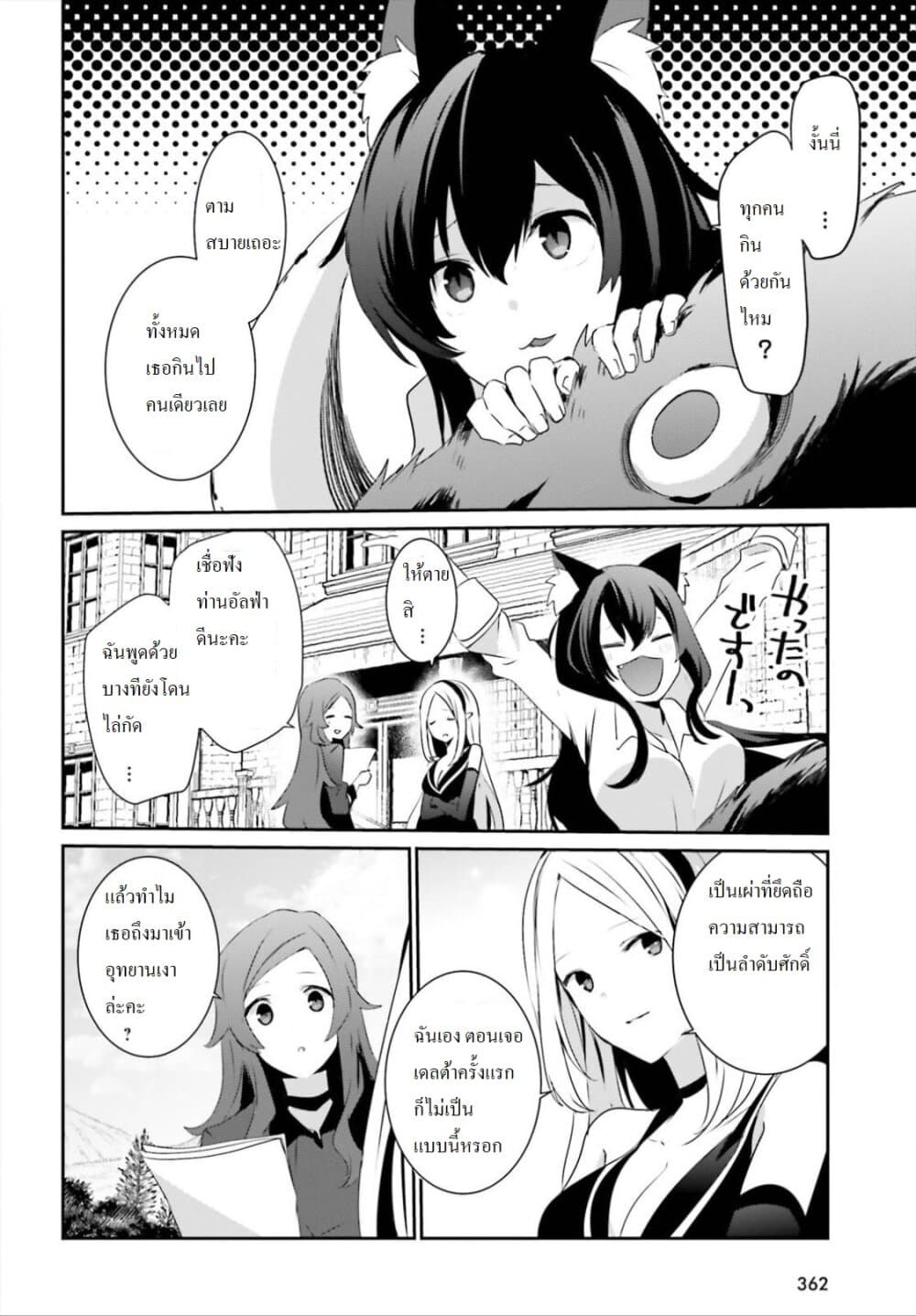 Kage no Jitsuryokusha ni Naritakute! อยากเป็นพลังในเงามืด 19-19