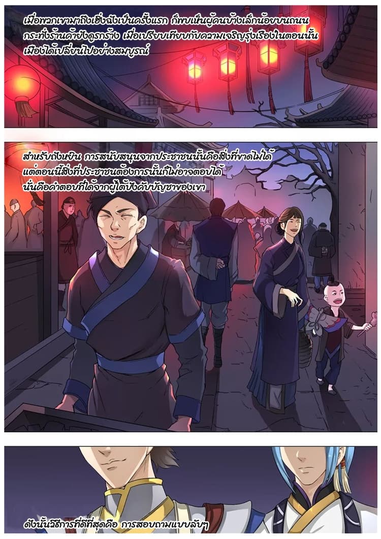 Tangyan in The Other World 54-54