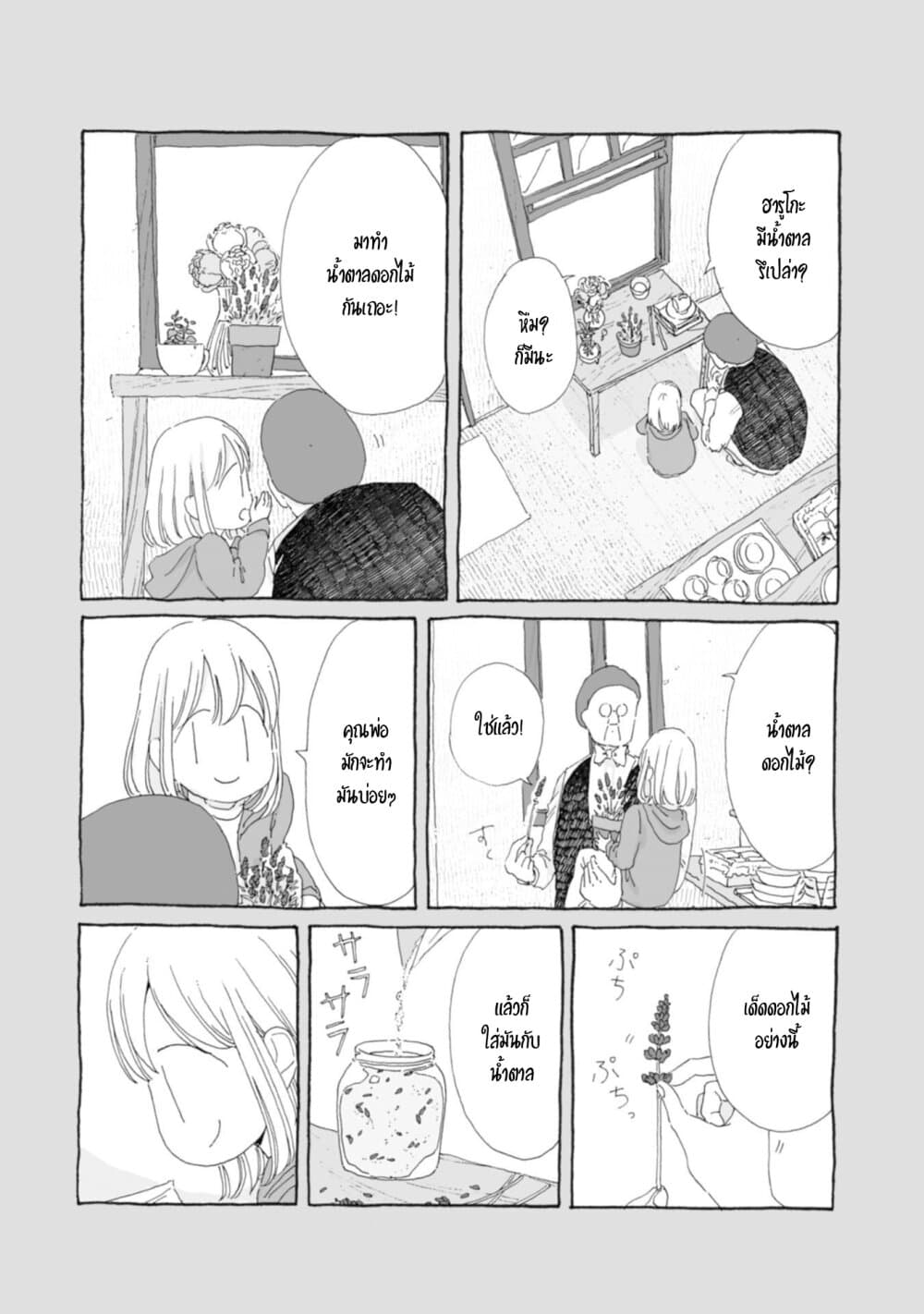 Samenai Machi no Kissaten 21-ชาดอกลาเวนเดอร์ที่เงียบสงบ