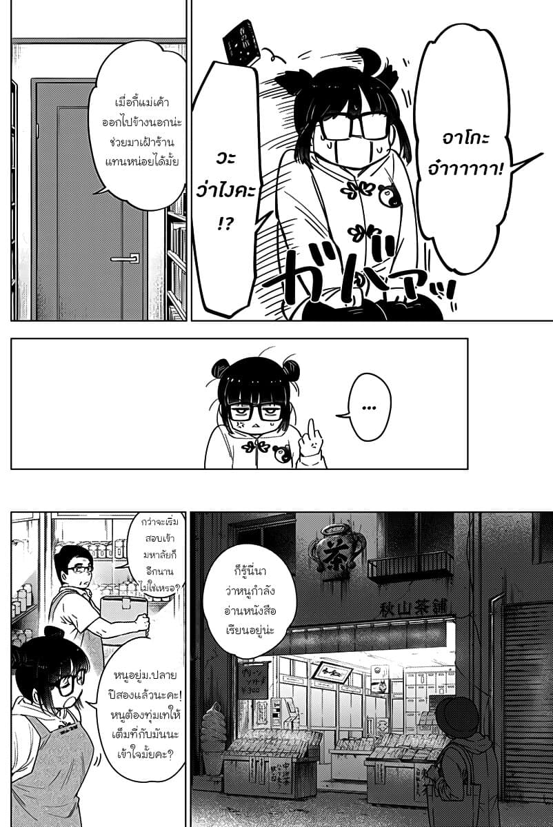 Shounen no Abyss 13-ยามพลบค่ำ