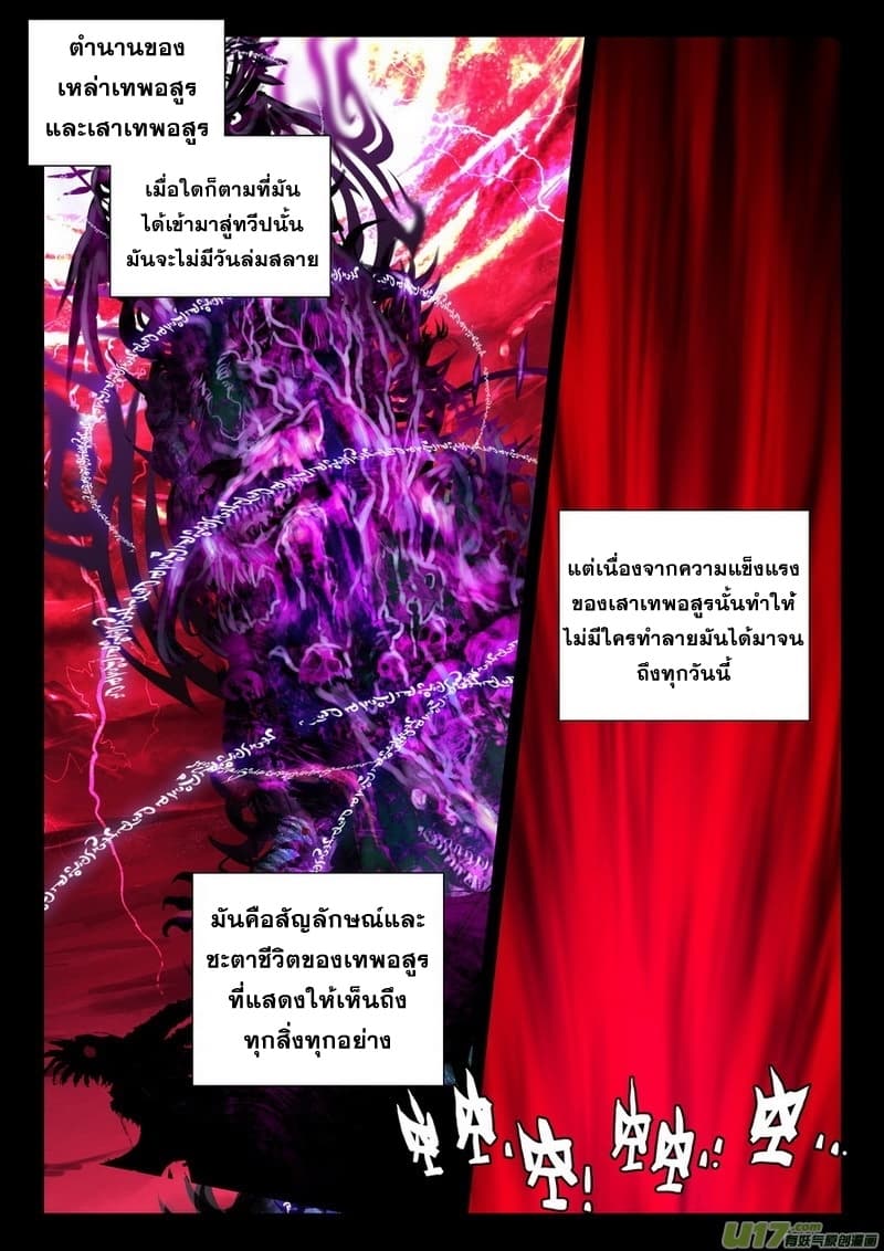 Shen Yin Wang Zuo ผนึกเทพบัลลังก์ราชันย์ 104-104