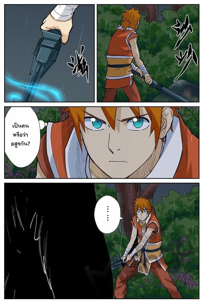 Tales of Demons and Gods 152.5-หมู่บ้านใต้หุบเขา (2)