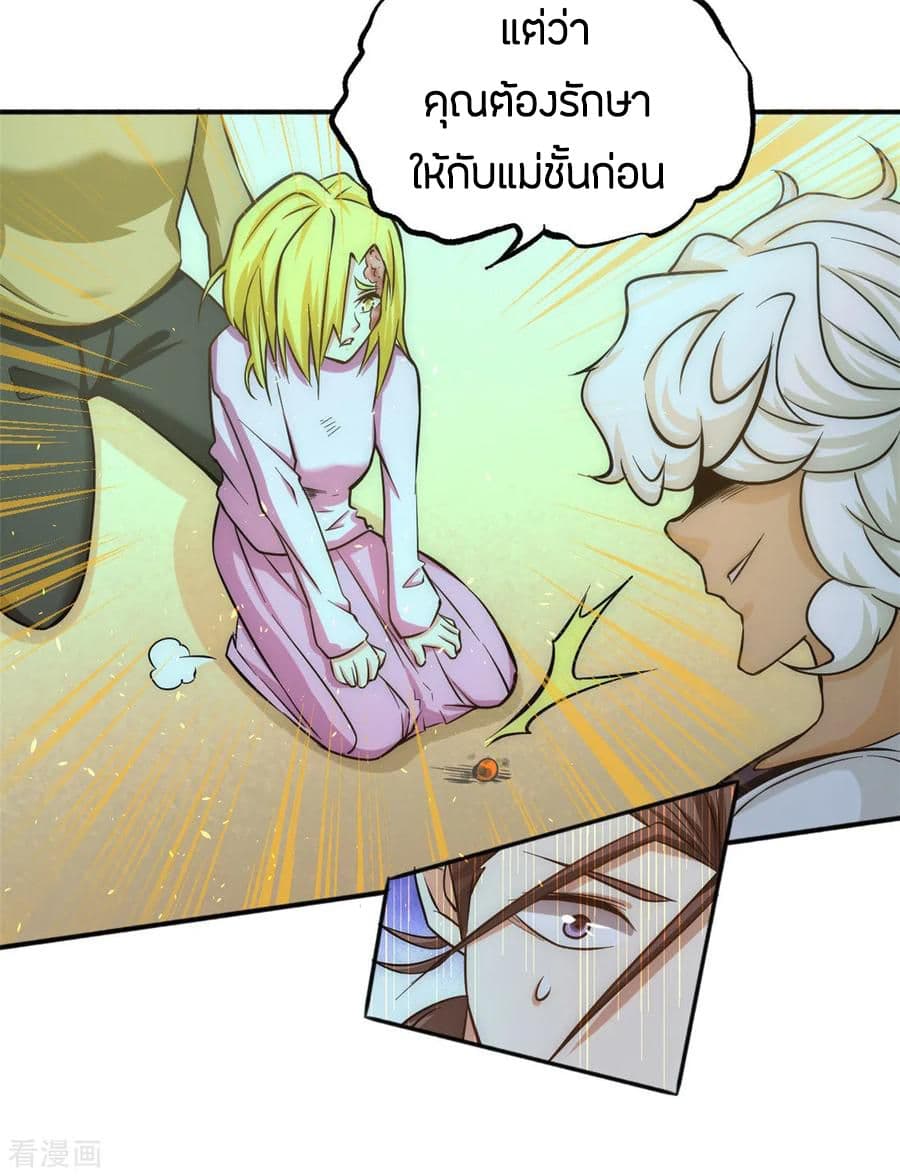 God Emperor of The City มหาเทพเซียนแห่งนคร 44-44