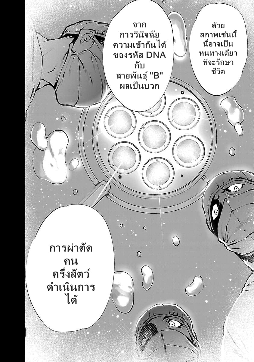 Killing Bites เขี้ยวพิฆาตพันธุ์ผสม 31-กลายเป็นแชมป์ "Killing Bites"