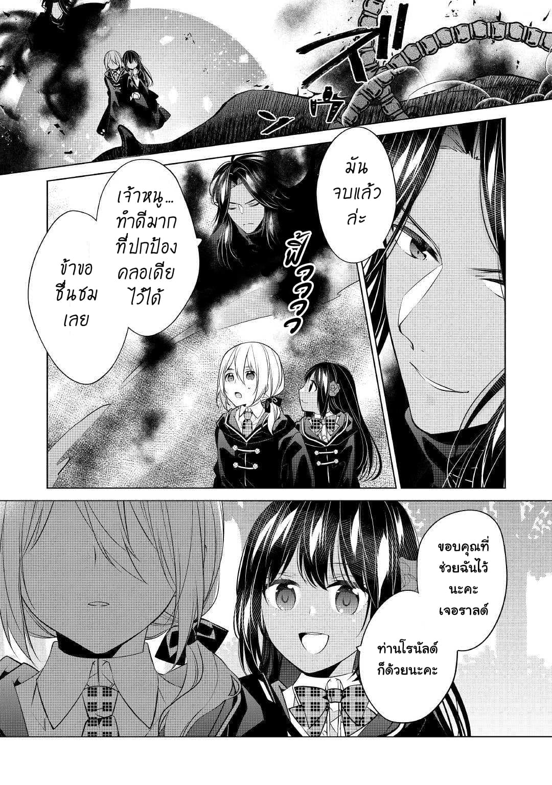 I'm Not a Villainess!! Just Because I Can Control Darkness Doesn't Mean I'm a Bad Person! 6-6