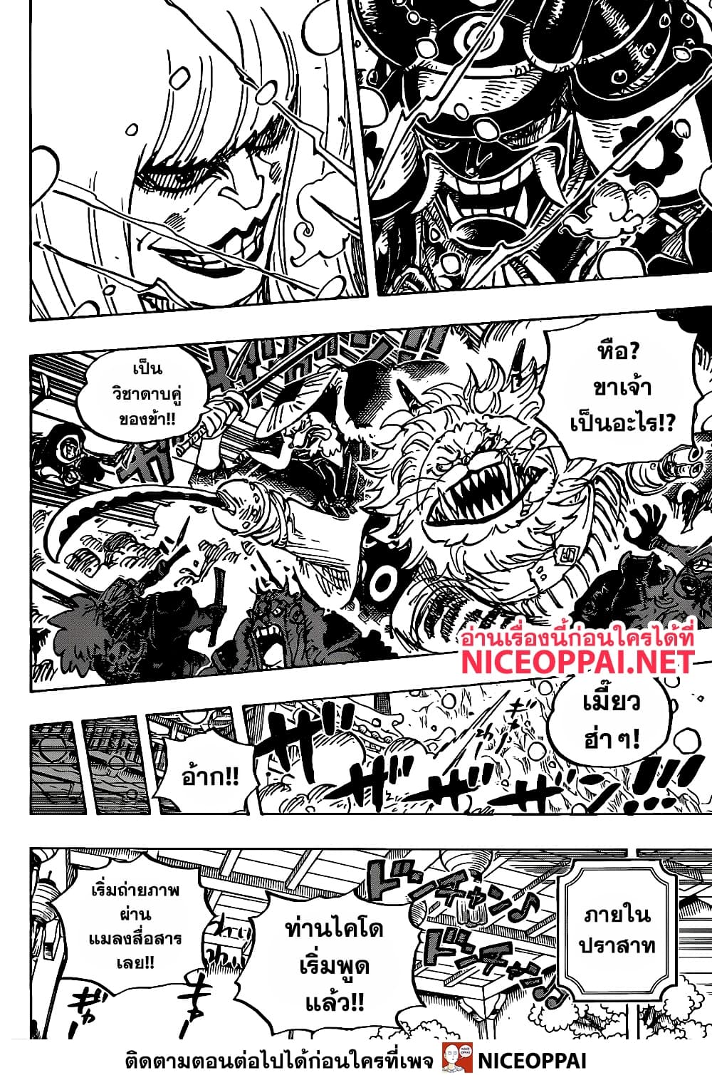 One Piece 985-TH-แผนการใหม่ของโอนิงะชิมะ