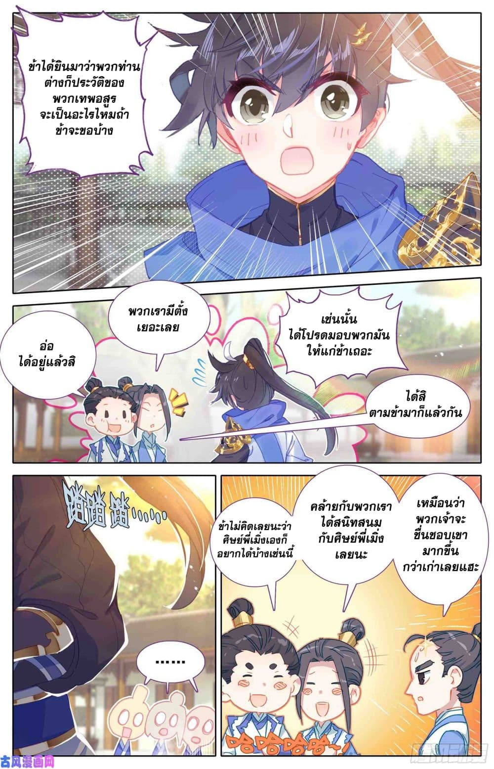 Azure Legacy ปรัมปรามายาสีเงิน 3-3