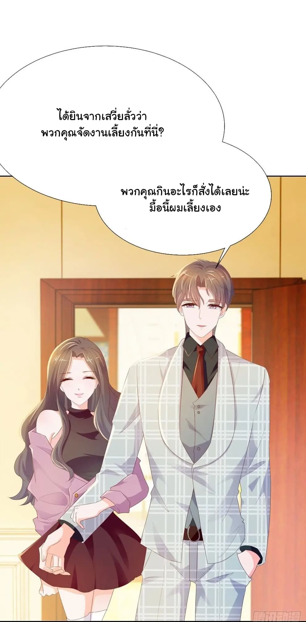 The Lovely Wife And Strange Marriage แผนรักลวงใจ 76-76