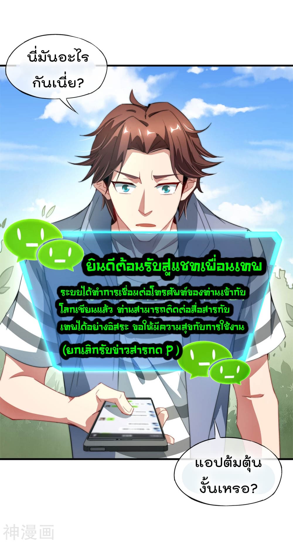 The Cultivators Chat Group in The City กลุ่มแชทเซียนสุดเกรียนแห่งนคร 1-1