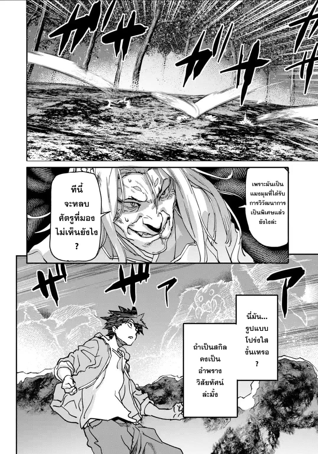 Isekai Kaeri no Yuusha ga Gendai Saikyou! Inou Battle-kei Bishoujo o Bishibashi Choukyou Suru Koto ni!? ผู้กล้ากลับมาจากต่างโลก 10-การโจมตีครั้งสุดท้าย