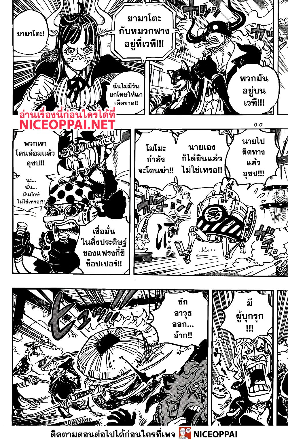 One Piece 986-TH-ชื่อของข้า