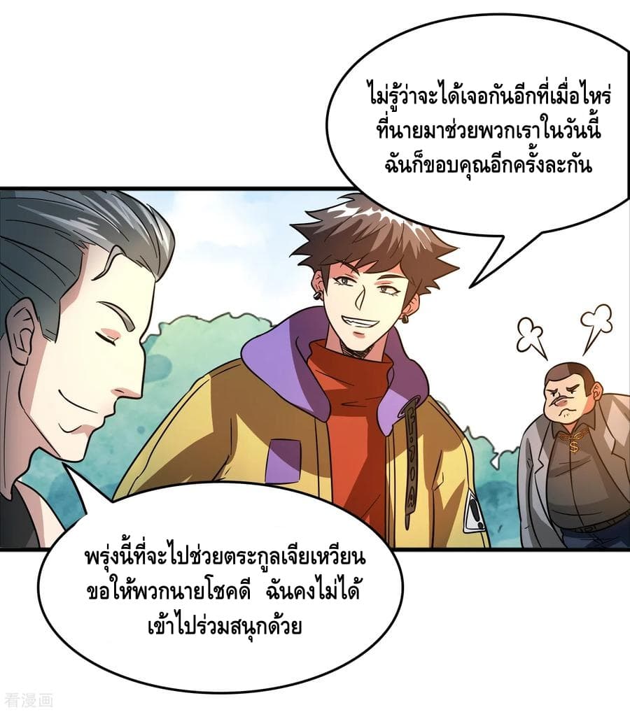 Become God Merchant in The Other World ข้ามต่างโลกเพื่อเป็นพ่อค้าเทพสุดมั่งคั่ง 62-62