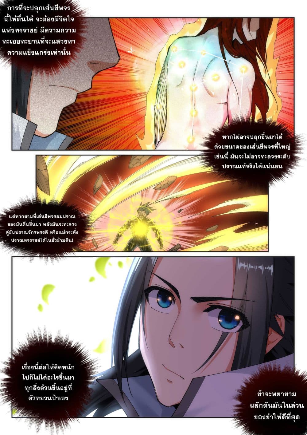 Against the Gods อสูรพลิกฟ้า 111-111