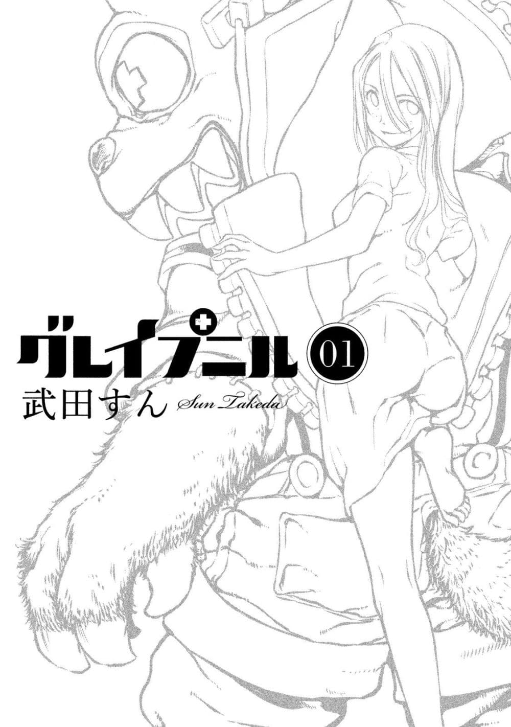 Gleipnir กายาสถิตอสูร 1-ข้างในตัวผม