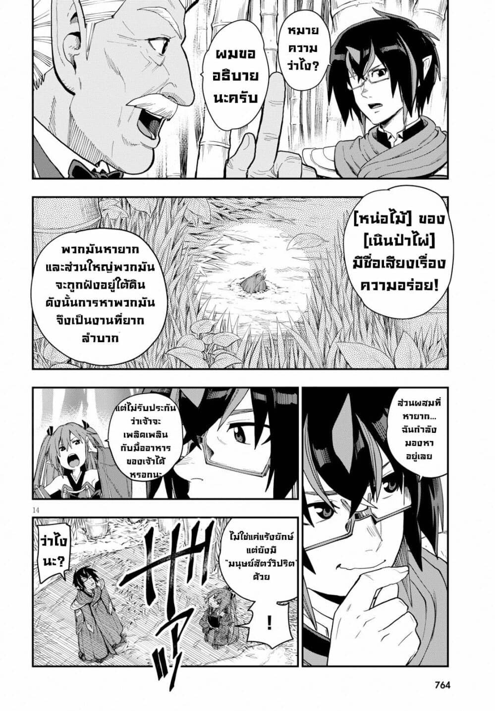 Konjiki no Moji Tsukai - Yuusha Yonin ni Makikomareta Unique Cheat ผู้ใช้อักษรสีทอง 54-เด็กที่ถูกเลี้ยงโดยมอนสเตอร์ ตอนที่ 2