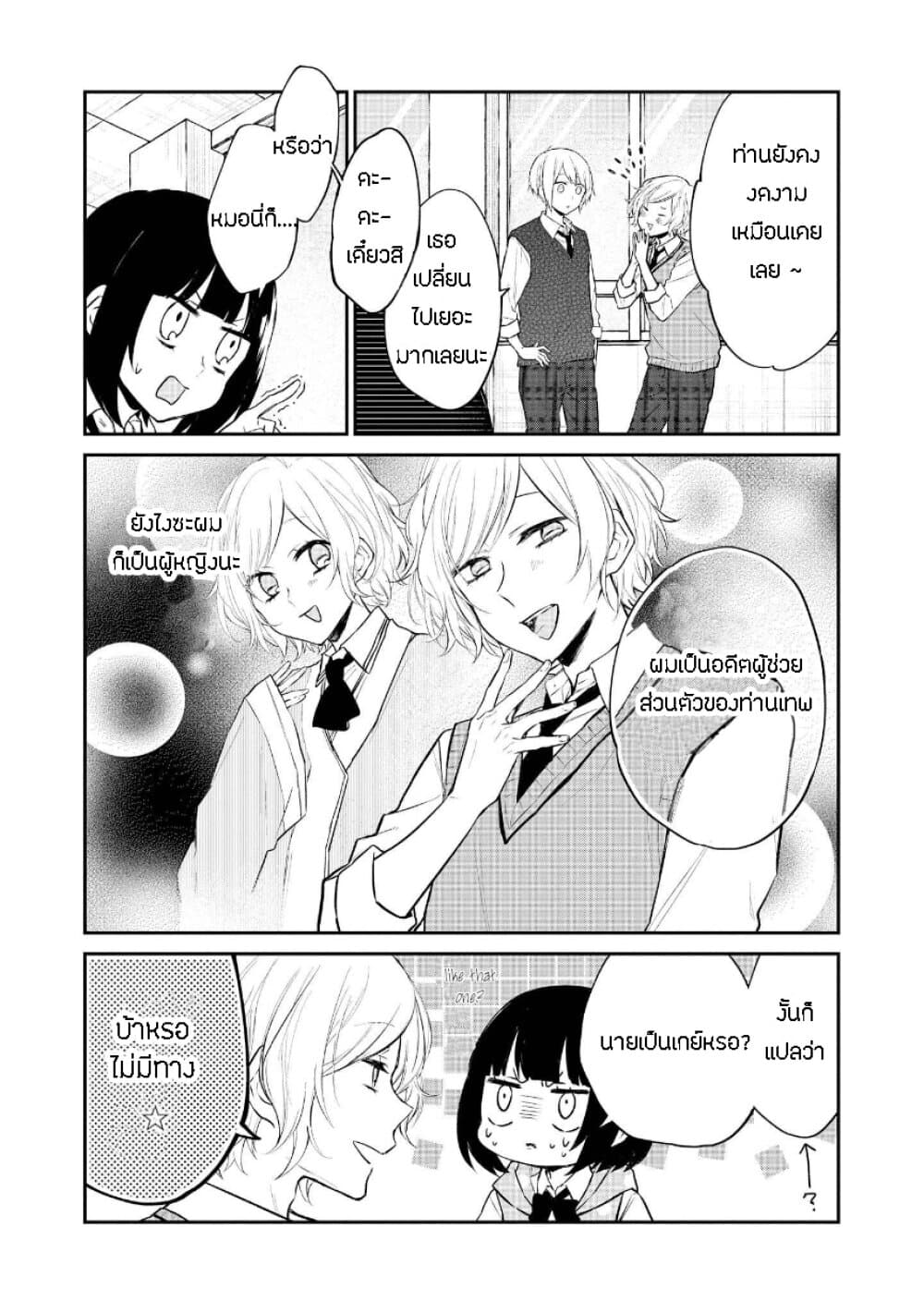 Houfuku Kanojo To Koukatsu Kareshi 17-นักเรียนย้ายมาใหม่