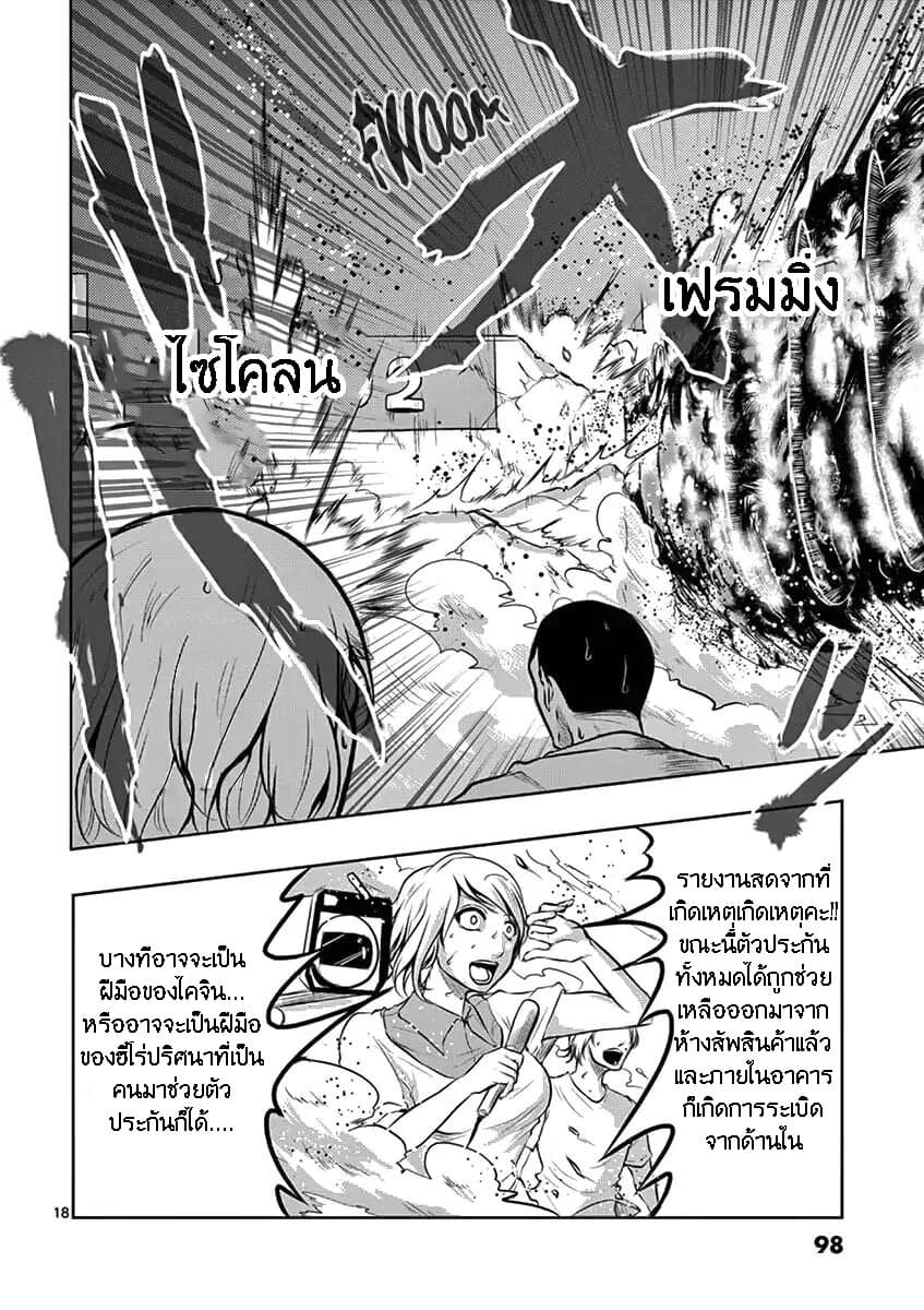 1000 Yen Hero 3-ลูกสาวและไคจิน