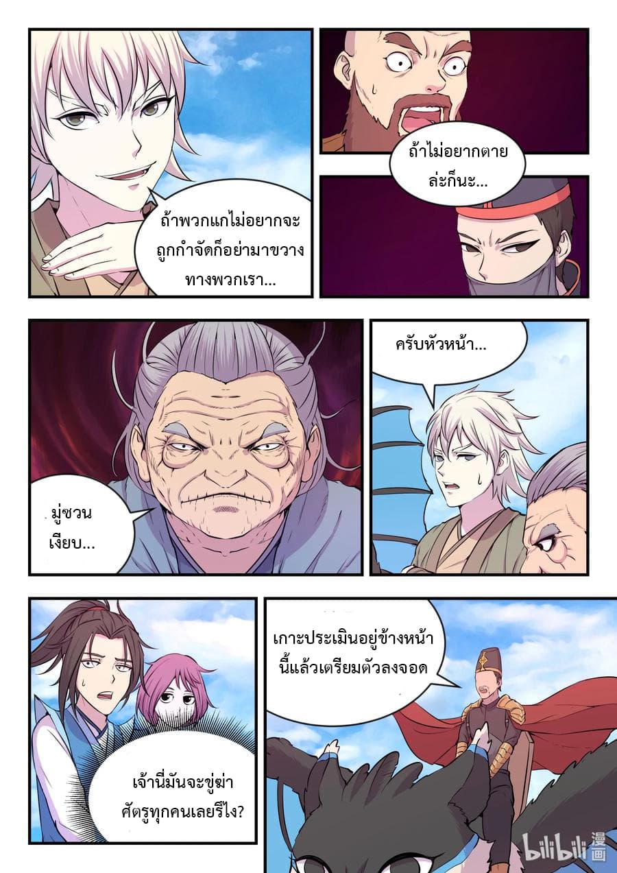King of Spirit Beast 20-20
