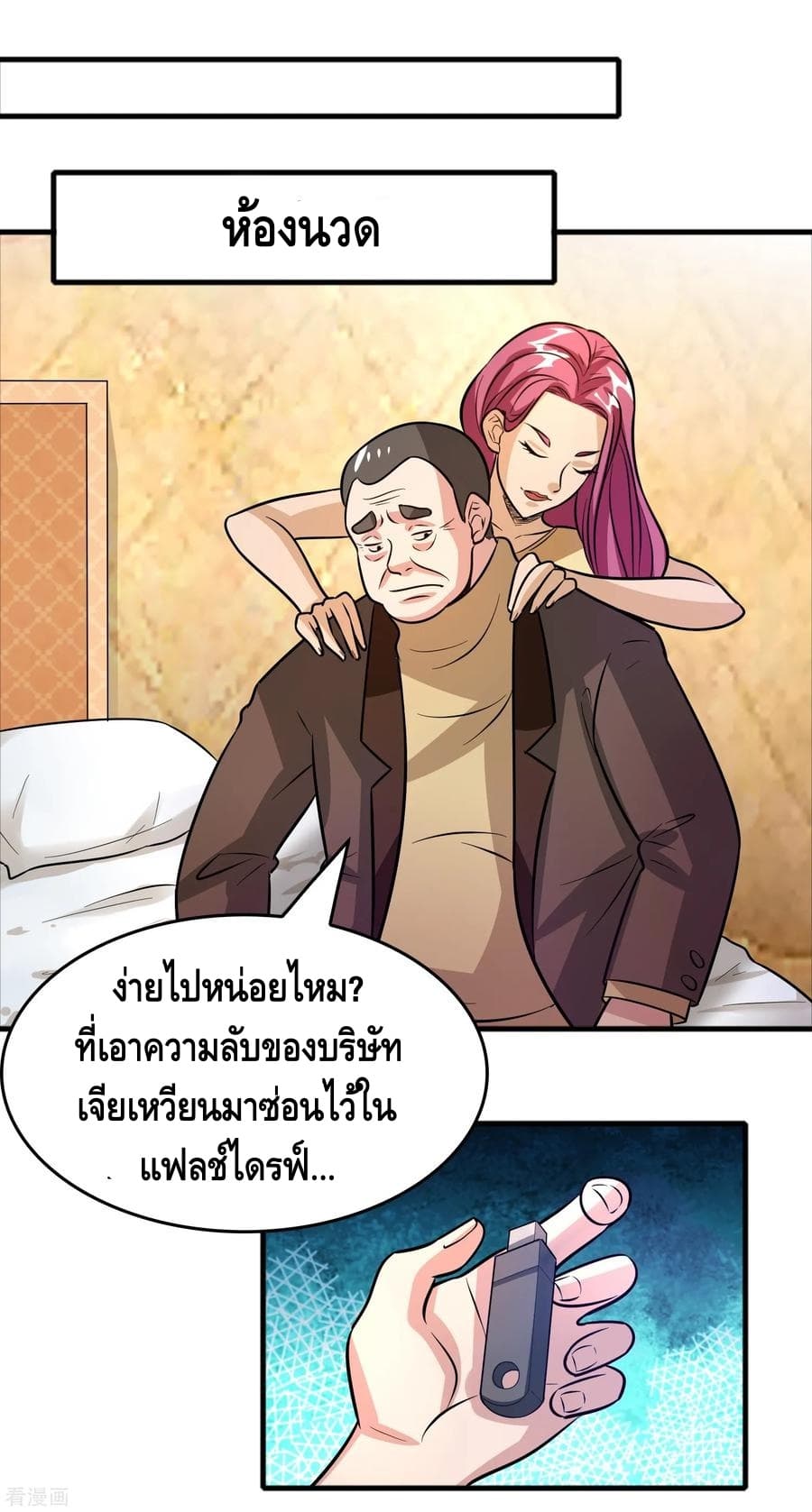 Become God Merchant in The Other World ข้ามต่างโลกเพื่อเป็นพ่อค้าเทพสุดมั่งคั่ง 70-70