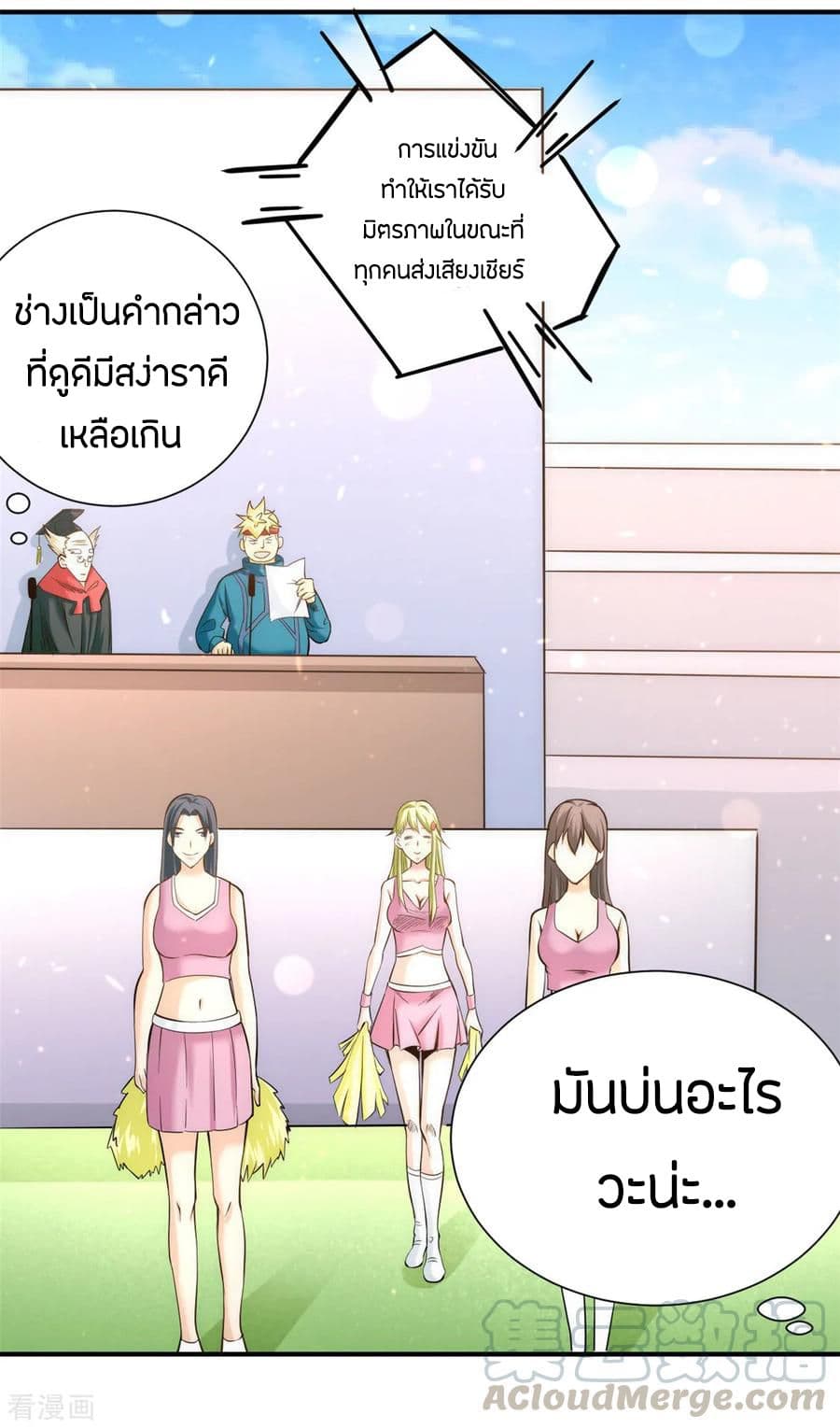 God Emperor of The City มหาเทพเซียนแห่งนคร 39-39