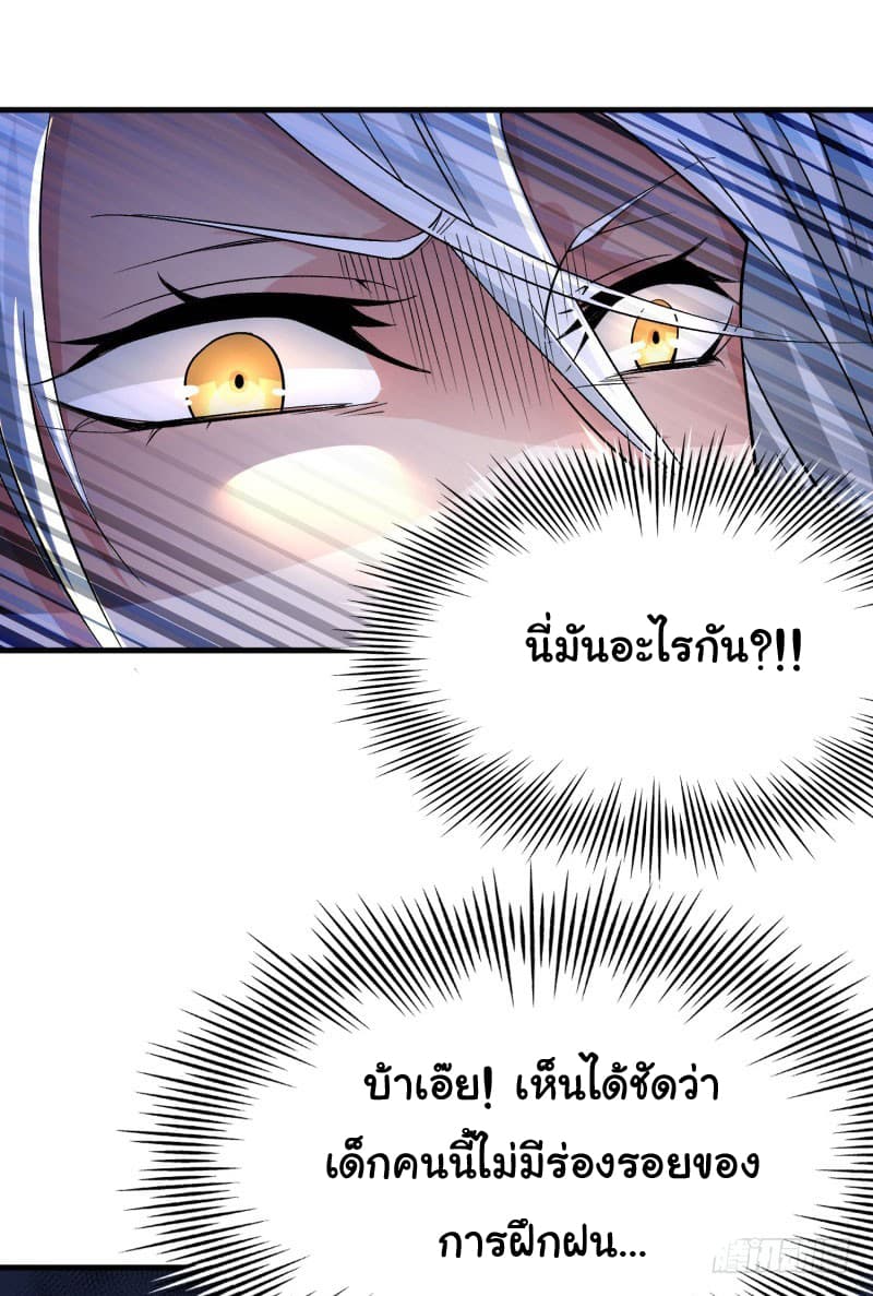 I Picked Up A Property ผู้สืบทอดพลังของเทพเซียน 3-3