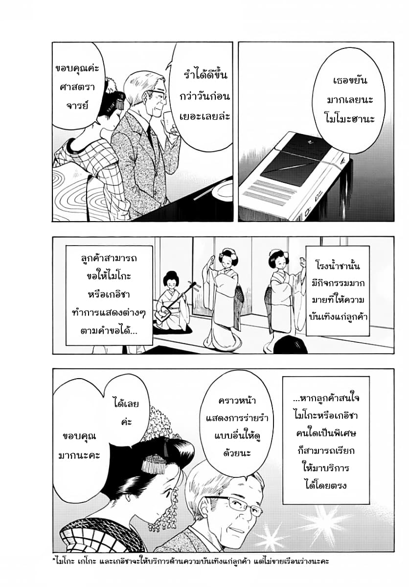 Maiko-san Chi no Makanai-san 20-ตั๋วเสี่ยงโชค n