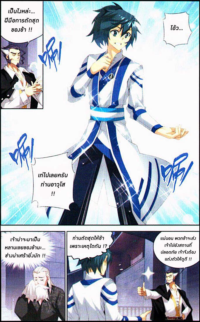Doupo Cangqiong 97-ออกจากแคว้นเจี๋ยหม่า