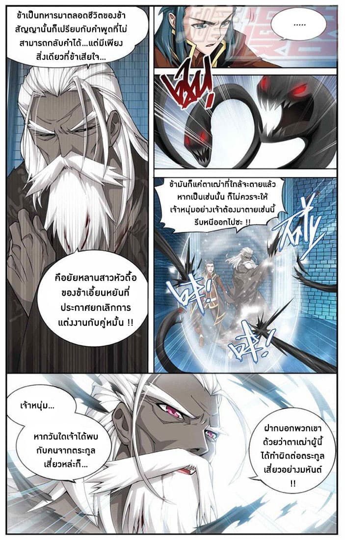 Doupo Cangqiong 64-การขับพิษ