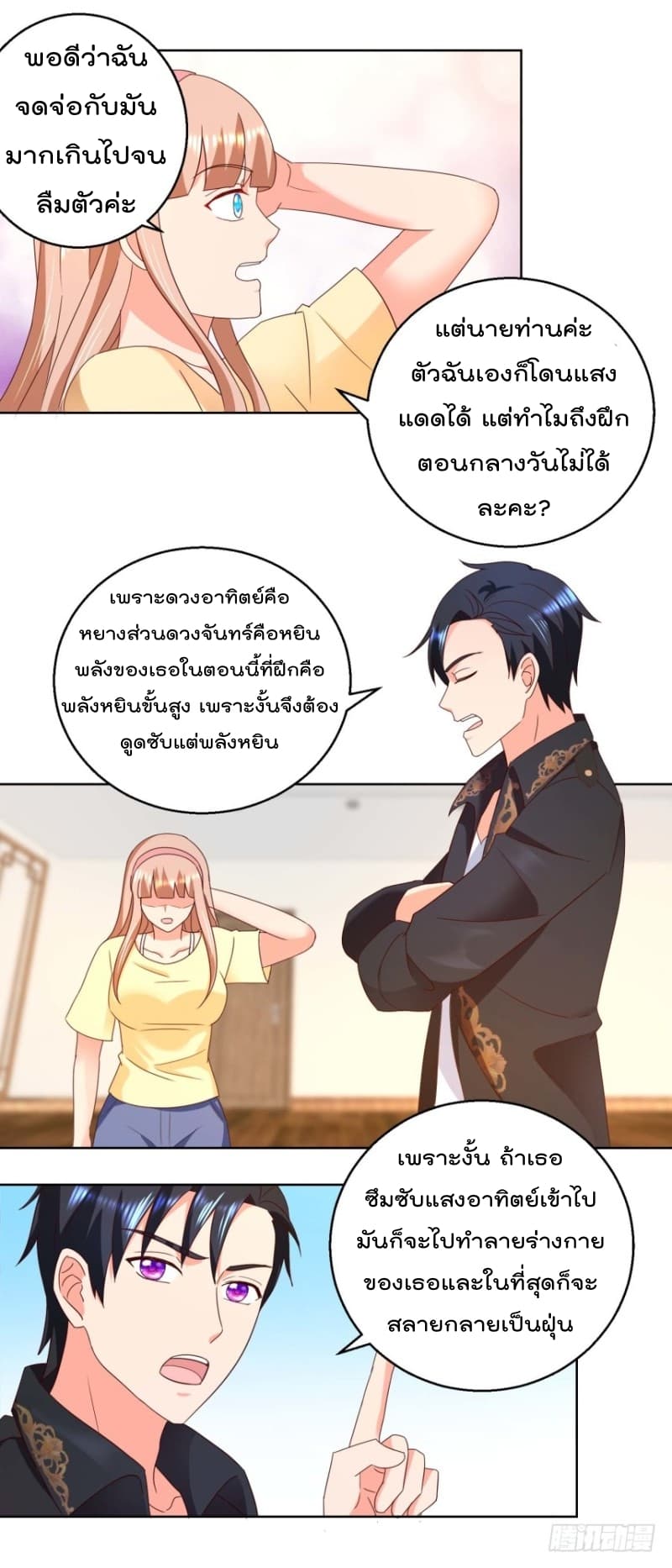 Immortal Nanny Dad เทพเกิดใหม่กลายเป็นปะป๊าซะงั้น 34-34