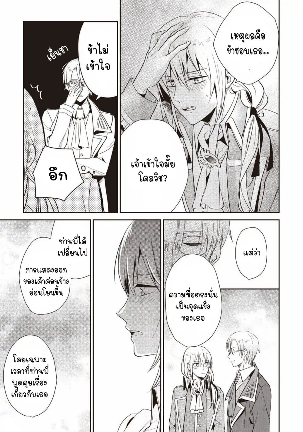 Tsutaou 7-ตอนจบ