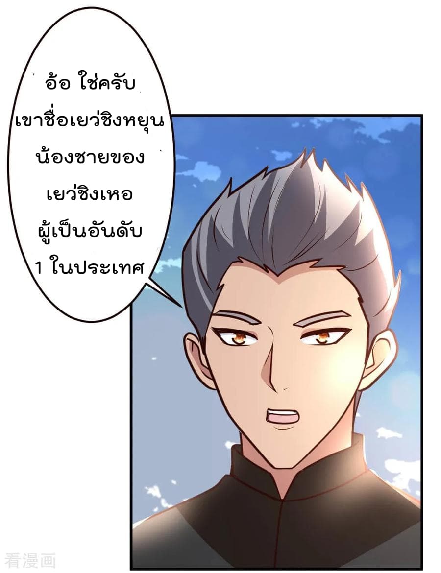 The Cultivation Back to The Earth ราชันเซียนเกรียนหวนคืนพิภพ 45-45